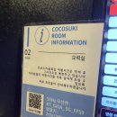 코코스키 부평점