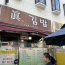 구산김밥 | 은평 구산역 찐 김밥 맛집 진김밥 (주차, 주말 웨이팅 포장 후기)