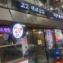 고고대패삼겹 이미지