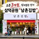 남촌 - 여수시 | 안양중앙시장 맛집 “남촌김밥”후기 | 오픈3개월, 식지않는 인기