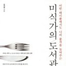 미식가의반찬 이미지