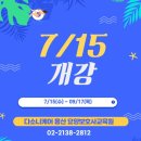 [용산점] 다소니케어 요양보호사교육원 7월 15일(수) 개강 일정 및 교육생 모집