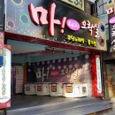 마오락실 이미지