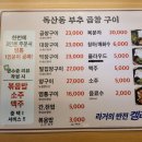 굿모닝위너스빌 | 부천 한우 곱창 : 독산동부추곱창구이