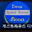 문게스트하우스 | 부산 중구 게스트하우스 게스트하우스 디어문 여행 시작은 여기