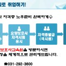 성대효요양보호사교육원