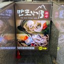 만포낙지골 이미지