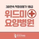 의료법인 백세의료재단 이미지