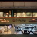 돈까스클럽 거여점 네이버블로그