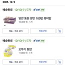 (주)해동크린 | 12월 쿠팡 비마트 장바구니 구매후기