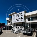 강릉 광덕식당 후기| 세인트존스호텔 근처 아침식사 맛집 추천