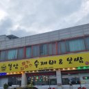 봉암 | 내돈내산 세종 봉암 들깨칼국수 수제비&amp;보쌈 후기