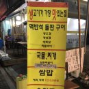 돌판생삼겹앤닭갈비 이미지