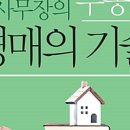 부동산경매의기술 이미지