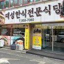 대성한식전문식당 이미지
