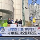 국가대표차오름태권도장 | 장안구 정자1동 국가대표차오름태권도장, 겨울철 이웃사랑 실천 라면 1,000개 기부