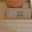 삼삼한그림공방