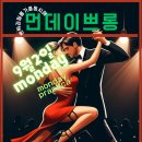 9월 2일 대구탱고마리뽀사 먼데이 쁘롱가(DaeguMariposa Monday Milonga September..2) 이미지