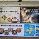 봉계소머리곰탕 - 울릉읍 | 봉계소머리곰탕