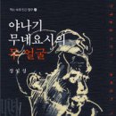 한상일의원 | 야나기는 진정 조선예술을 사랑했을까