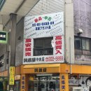 고기전당포 | [삿포로 DAY4] 전당포, 마지산도, 이온ATM, 코부타야, 오도리공원 옥수수, 스탠다드 프로덕트, 코코노스...