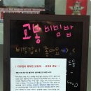 고봉비빔밥 Daum카페
