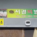 청주떡방앗간 이미지