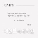 연포초등학교 | 부산 남구 영어 대연동 연포초 영어학원 세인트국제학원 후기