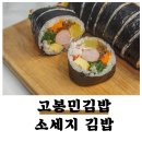 고봉민김밥인 인천구월아시아드선수촌아파트점 네이버블로그