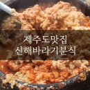 제주도 신해바라기분식 아주 솔직한 후기