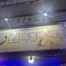 보보치킨바베큐 - 화성시 병점1로 66-6 | 보보치킨바베큐