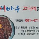 어바우코다리찜 이미지