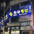 부산 동래 통닭은 겉바속촉 꼬꼬방 통닭!