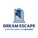 드림이스케이프 네이버블로그