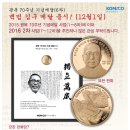 광복 70주년 6차 요판화 기념주화 김구 발행 이미지