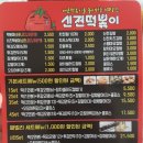 신전떡볶이장락청전점 | 제천 신전떡볶이 청전점 후기 떡볶이덕후 모여라♡^♡ (+가격추가)