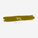 화림탕 | 영양보충 하고싶다면 여기가 찐, 화림