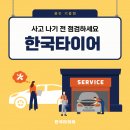 한국타이어신갈점 | 용인타이어 한국타이어 기흥역점, 기흥타이어 휠 얼라인먼트 점검 후기