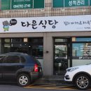 다은식당 이미지