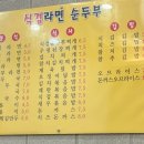 식겁라면 - 강남구 남부순환로361길 6 | 식겁라면