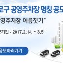 종로구 공영주차장 명칭 공모전 (2/14~3/5, 3/27 발표예정) 이미지