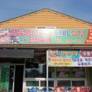 단비식당 - 김해시 | 단비식당