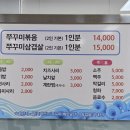 송산원쭈꾸미 이미지