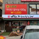 계림원누릉지통닭구이 이미지