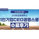 [신중년대학] 커피바리스타 양성과정 | 1인기업 128기 강윤영의 1인기업CEO 경영스쿨 144기 재수강 수료 후기