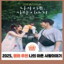 죽어주는 이야기 | 나의 아픈 사랑이야기, 대만 영화 &#39;남은 인생 10년... 줄 알았다&#39; (결말 스포, 후기)