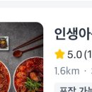 인생아구찜원종점 이미지