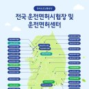 도로교통공단원주운전면허시험 이미지