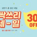 싹쓰리몰 이미지