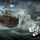 명량 (ROARING CURRENTS, 2014): 이순신 장군의 불멸의 승리